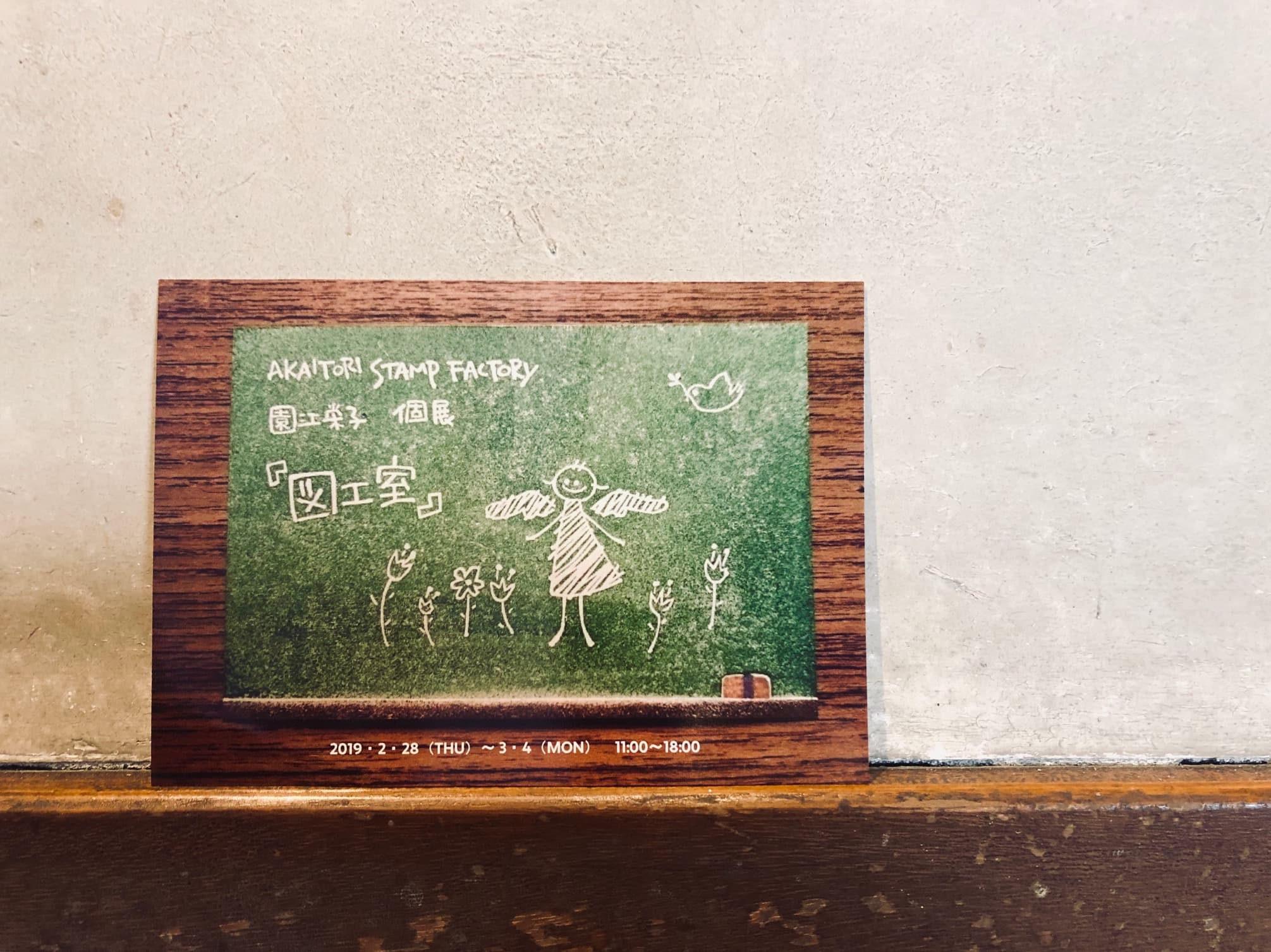 news サムネイル 【2/28~3/4開催】園江栄子個展『図工室』のお知らせ 2019-02-01T02:50:00.000Z